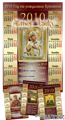 Церковные праздники 1930 года