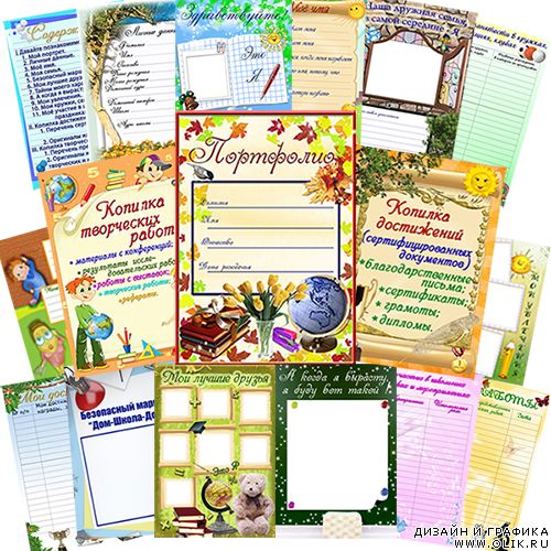 Портфолио для школьников Портфолио для школьников