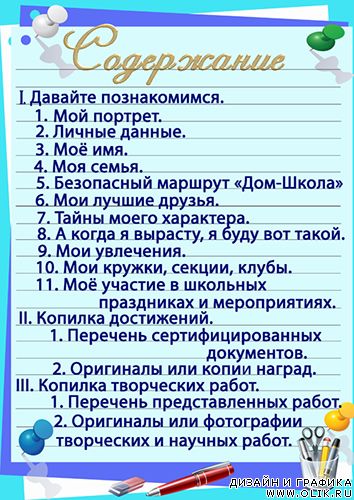 Портфолио для школьников Портфолио для школьников