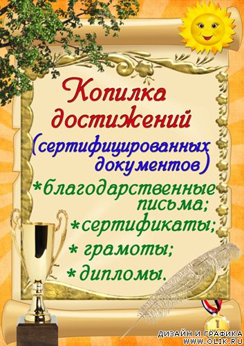 Портфолио для школьников Портфолио для школьников