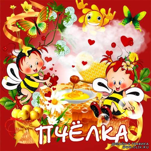 Скрап набор "Пчёлки" Скрап набор "Пчёлки"