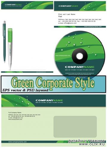 Зеленый корпоративный стиль Green Corporate Style (eps vector + PSD)