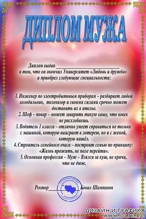 образец шуточного диплома юбиляру образец шуточного диплома юбиляру